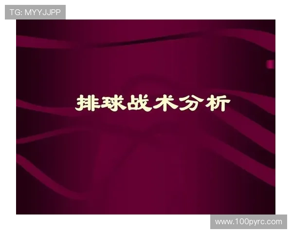 排球盛宴：深入分析西安排球队的快速战术与技巧